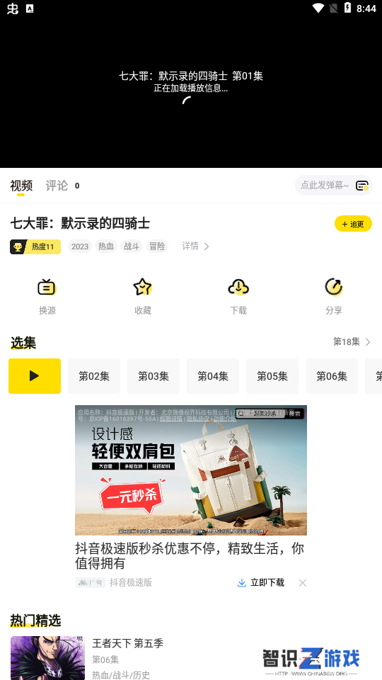 呵呵动漫app