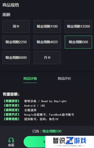 黎明杀机手游国际服暗金细胞充值入口在哪 国际服代充平台介绍[多图]图片2