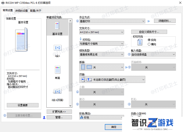 使用打印驱动程序的高级设置