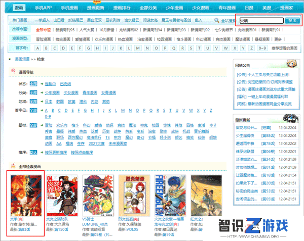 动漫之家怎么看隐藏漫画教程