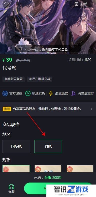 代号鸢台服充值平台 台服海外充值教程[多图]图片2