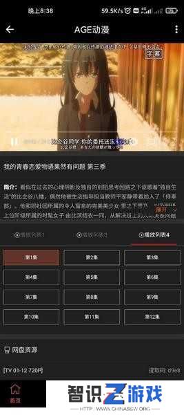 AGE动漫正版 v1.0.2 安卓最新版
