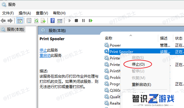 停止打印服务