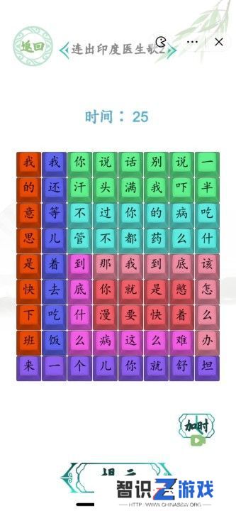 汉字找茬王印度医生2歌曲答案 连印度医生2歌图是什么[图]图片1