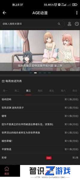 AGE动漫正版 v1.0.2 安卓最新版