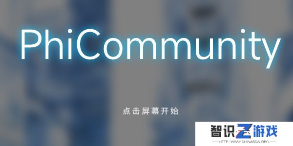 phigros网页版在哪里玩 phigros网页版链接在线玩地址[多图]图片1