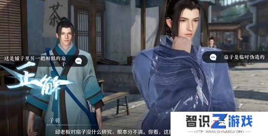 逆水寒手游扇底案怎么过 扇底案通关攻略[多图]图片9