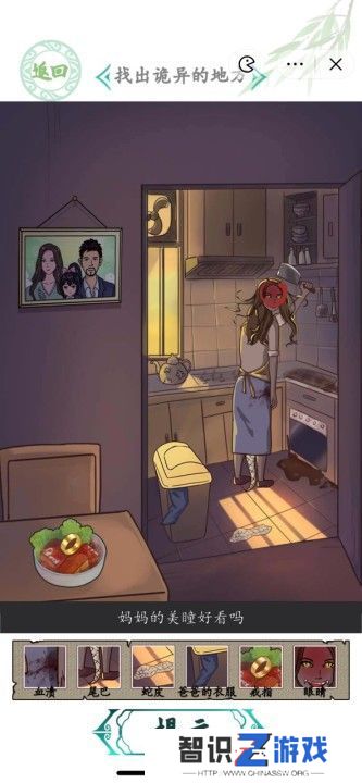 汉字找茬王真假妈妈攻略 真假妈妈找出诡异的地方怎么过[多图]图片1
