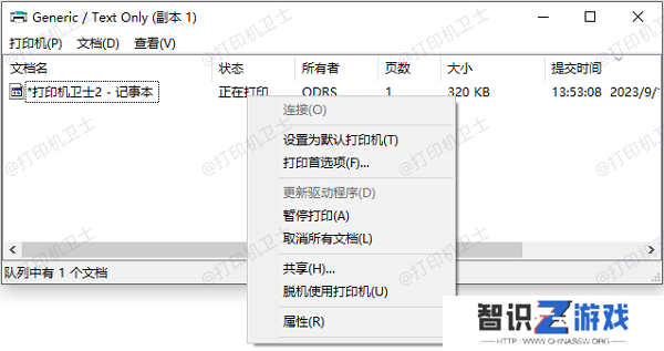 检查打印队列