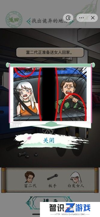 汉字找茬王她的秘密怎么过 找出诡异的地方攻略[多图]图片3