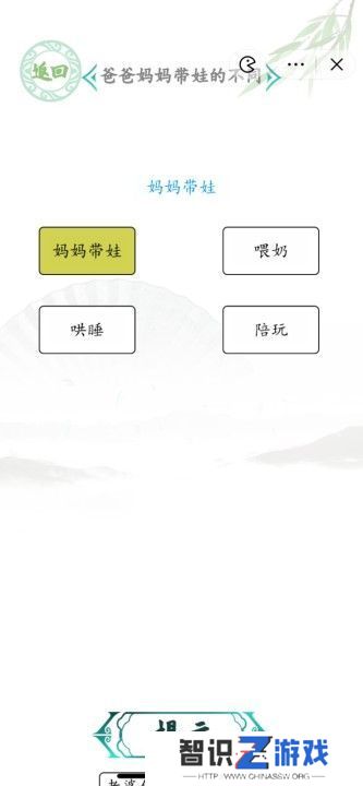 汉字找茬王男女带娃攻略 爸爸妈妈带娃的不同怎么过[多图]图片1