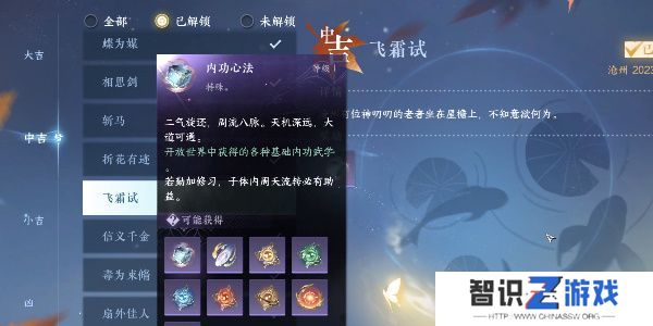逆水寒手游飞霜试奇遇怎么做 飞霜试奇遇触发攻略[多图]图片2