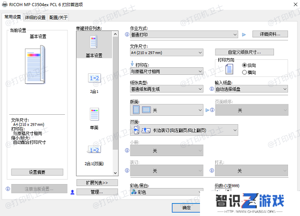 打印设置问题