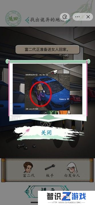 汉字找茬王她的秘密怎么过 找出诡异的地方攻略[多图]图片2
