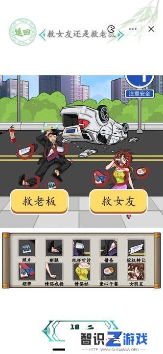 汉字找茬王车祸救人攻略 救女友还是救老板怎么过[多图]图片2