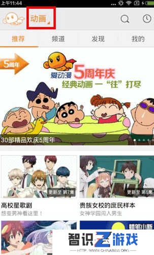 爱动漫网app如何缓存
