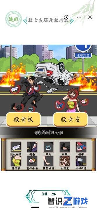 汉字找茬王车祸救人攻略 救女友还是救老板怎么过[多图]图片1