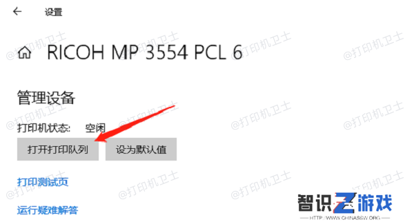 访问打印机任务列表