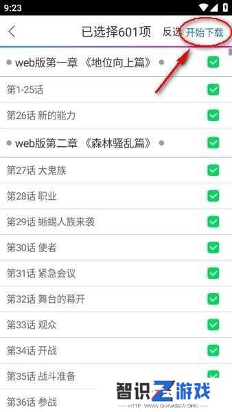 动漫之家下载app
