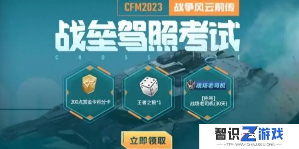 cf手游战垒驾照考试答案大全，2023穿越火线手游战垒驾照考试答案[多图]图片1