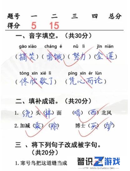 汉字找茬王小学生考试3答案 小学生考试3完成攻略[多图]图片1