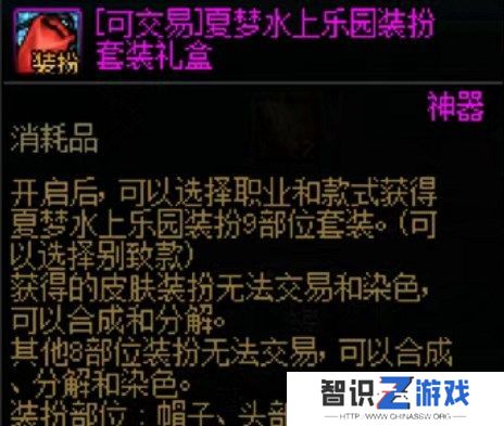 dnf夏日套别致款武器装扮获得攻略 dnf夏日套别致款武器装扮在哪[多图]图片1