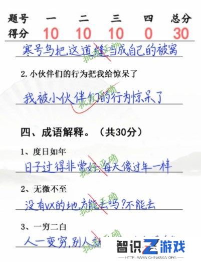 汉字找茬王小学生考试3答案 小学生考试3完成攻略[多图]图片2