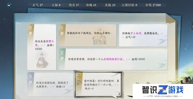 逆水寒手游混江湖高分攻略 混江湖答题答案大全[多图]图片2
