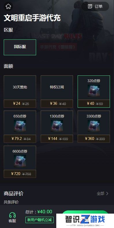 文明重启国际服怎么充值 国际服代充平台入口[多图]图片2