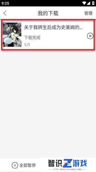 动漫之家软件下载最新版