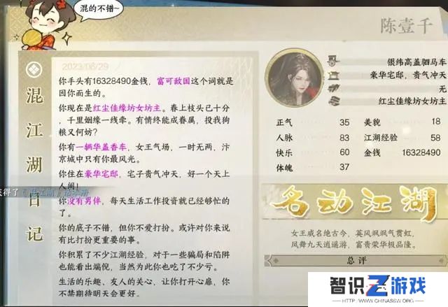 逆水寒手游混江湖高分攻略 混江湖答题答案大全[多图]图片3
