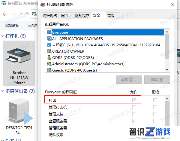 检查并修改打印机权限