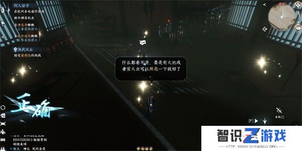 逆水寒手游何人留字任务攻略 何人留字探索任务怎么做[多图]图片2