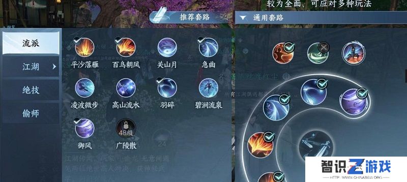 逆水寒手游一键连招设置方法 一键连招怎么设置[图]图片1
