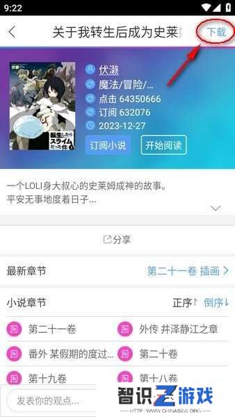动漫之家轻小说app