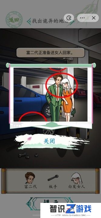 汉字找茬王她的秘密怎么过 找出诡异的地方攻略[多图]图片1
