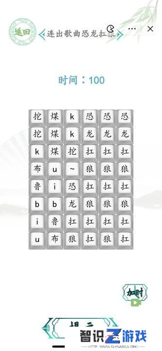 汉字找茬王恐龙扛狼攻略 连出歌曲恐龙扛狼答案[多图]图片1