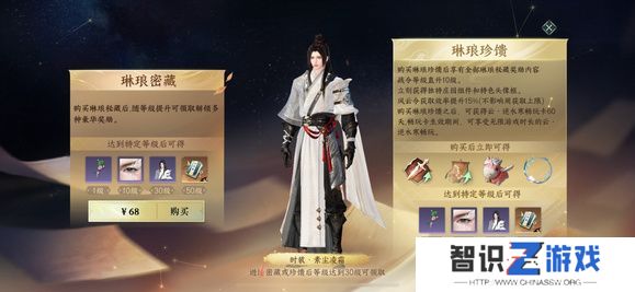 逆水寒手游琳琅密藏和琳琅珍馈哪个好 琳琅战令68和168区别介绍[多图]图片1