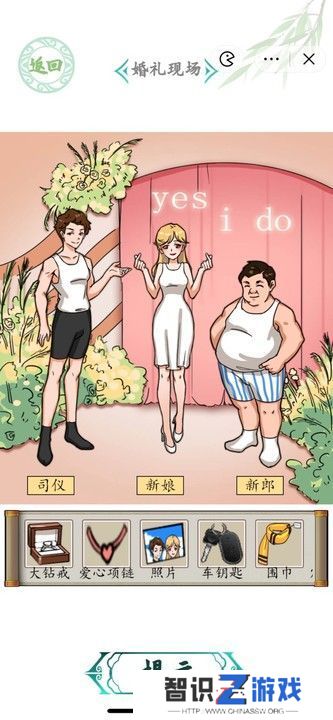 汉字找茬王婚礼现场攻略 婚礼现场答案一览[多图]图片3