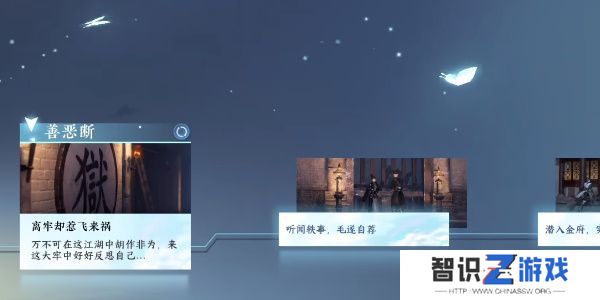 逆水寒手游善恶断任务攻略 善恶断任务怎么触发[多图]图片24