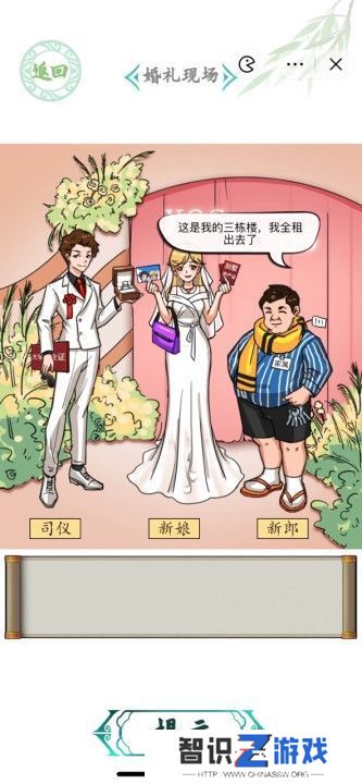汉字找茬王婚礼现场攻略 婚礼现场答案一览[多图]图片1