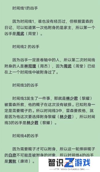 百变大侦探玉石世家凶手是谁 玉石世家剧本杀答案真相解析[多图]图片3