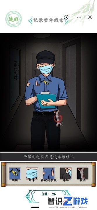 汉字找茬王深夜直播间怎么过 记录案件线索攻略[多图]图片2
