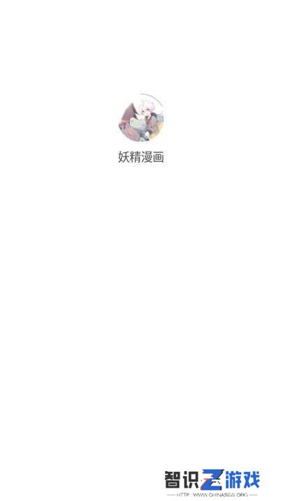 妖精漫画app官方版怎么用