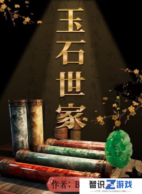百变大侦探玉石世家凶手是谁 玉石世家剧本杀答案真相解析[多图]图片1