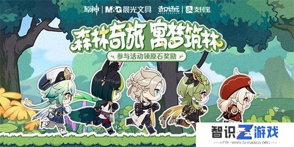 原神森林奇旅寓梦筑林活动攻略 森林奇旅寓梦筑林活动地址入口[多图]图片1