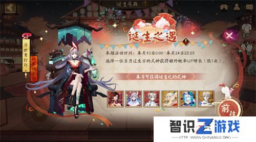 阴阳师诞生庆典活动攻略 诞生之遇玩法介绍[多图]图片1