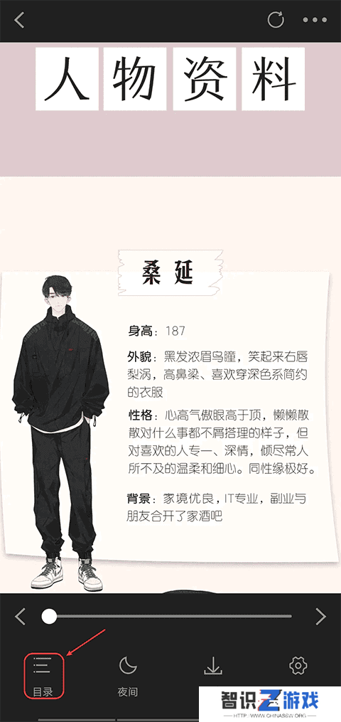 包子漫画软件怎么切换章节？