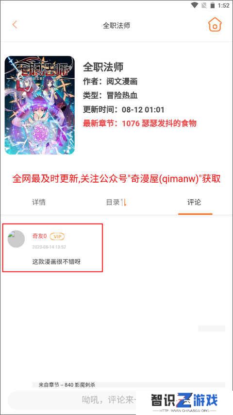 奇漫屋最新版