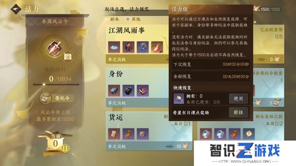 逆水寒手游活力分配攻略 活力值快速提升方法[多图]图片1